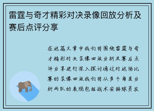 雷霆与奇才精彩对决录像回放分析及赛后点评分享
