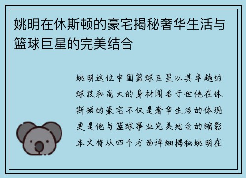 姚明在休斯顿的豪宅揭秘奢华生活与篮球巨星的完美结合