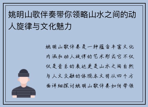 姚明山歌伴奏带你领略山水之间的动人旋律与文化魅力