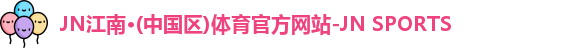 JN体育